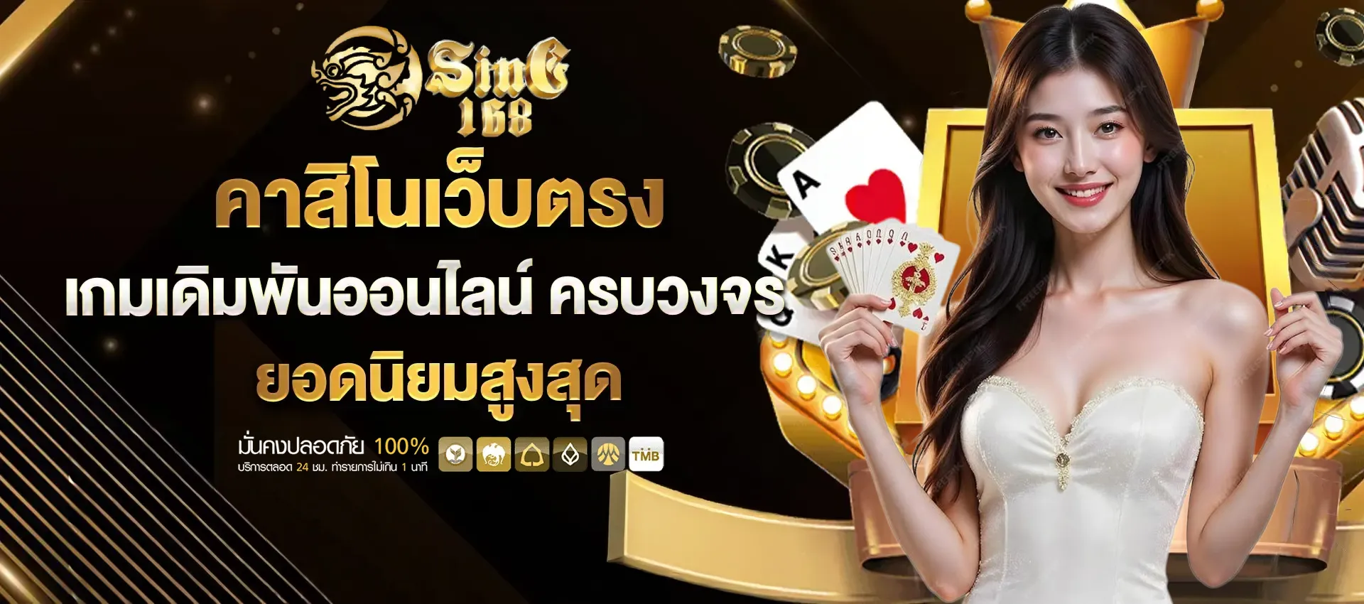sing168